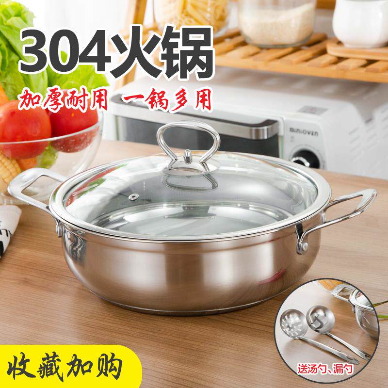 304不锈钢火锅锅加厚汤锅家用2025新款不粘锅燃气电磁炉专用锅具