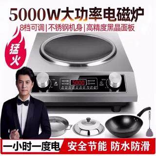凹面电炒炉5000W大功率电磁炉旋钮式爆炒防水防滑节能家用