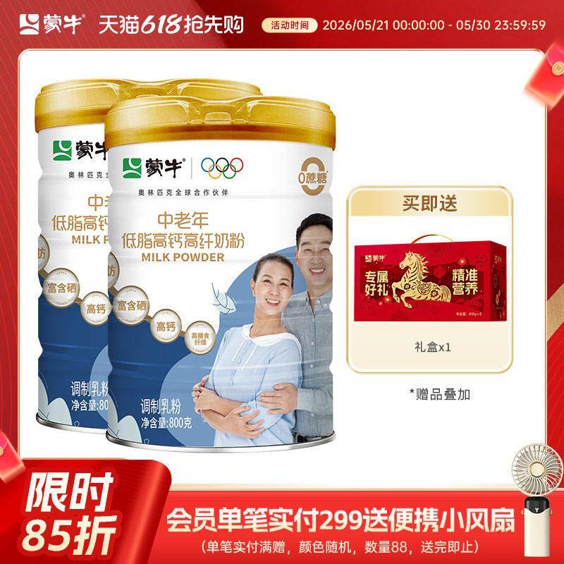 蒙牛中老年低脂高钙高纤维奶粉800g*2含膳食纤维营养牛奶粉送礼