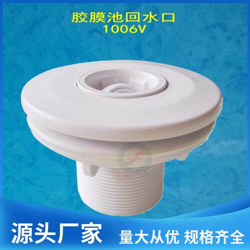 胶膜池回水器布水口吸污口支架泳池进出口排水器配件设备厂家