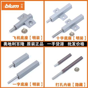 blum百隆反弹器柜门按压式免拉手按弹器碰碰免拉手明暗装触碰开启