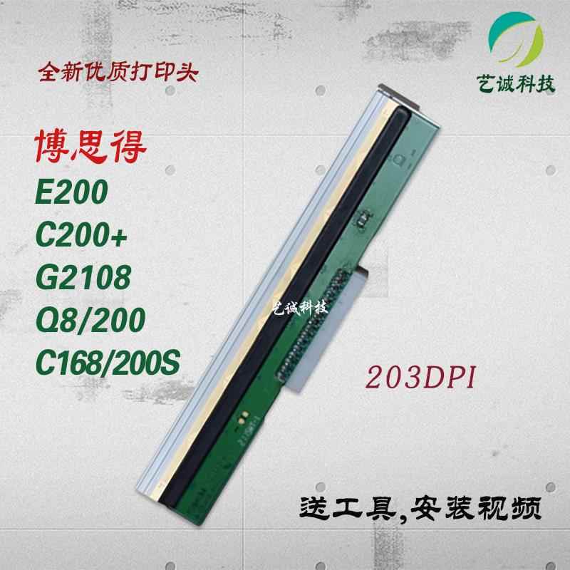 适用博思得C168/200S G2108打印头Q8 E200 C200+ 全新原装热敏头