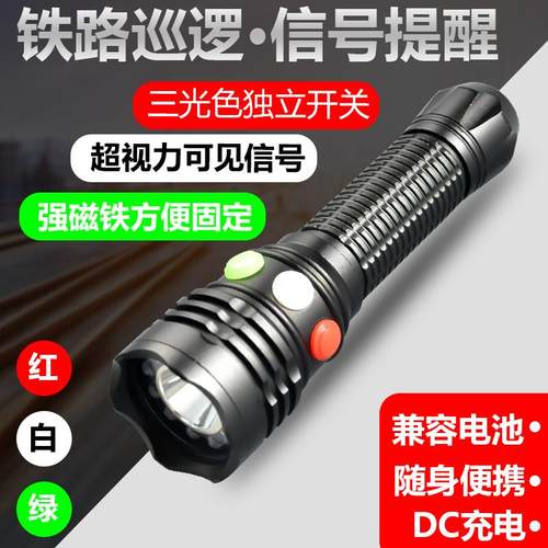 新款强光信号灯 救生带磁铁 红白绿/黄三色七档铁路信号灯手电筒