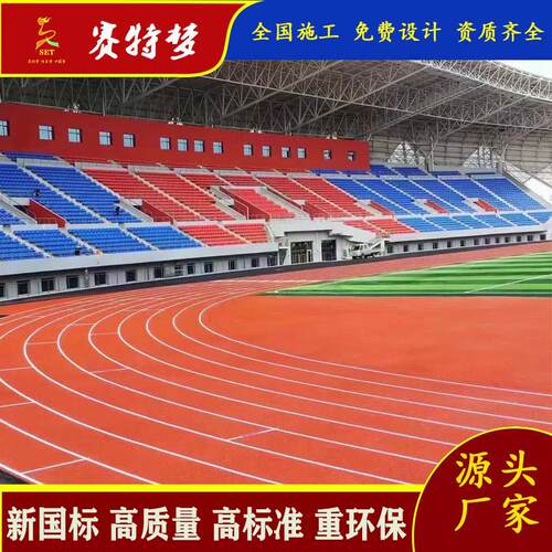 赛特梦环保8mm硅pu篮球场篮球场地胶新国标1mm塑胶跑道