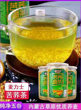 苦荞茶内蒙古特产夏季麦力士黄苦荞香茶罐装麦香型胚芽苦荞养生茶