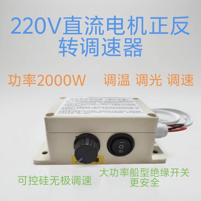 220V直流马达调速器电源控制器台式钻床台磨车床佛珠玉石雕刻电机