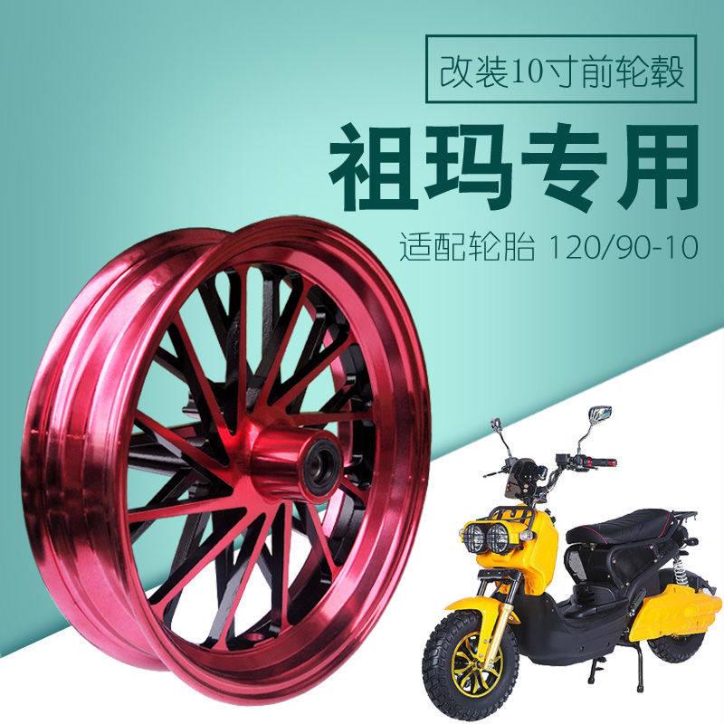 祖玛踏板摩托车电动车前轮轮毂10寸碟刹大盘轮毂卓玛电摩铝轮钢圈
