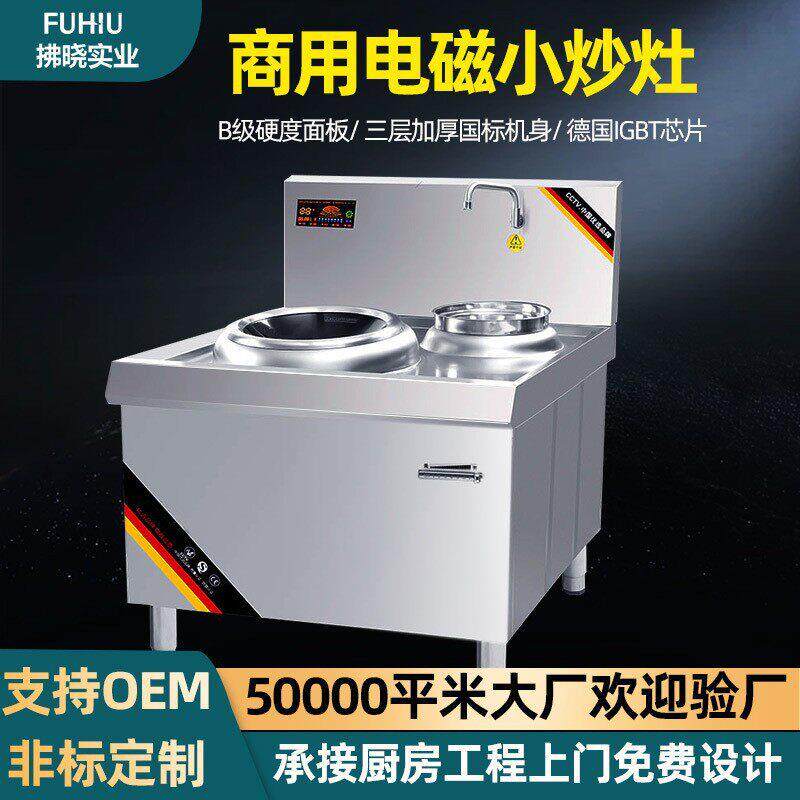 定制加工商用电磁炉小炒灶不锈钢餐饮厨房小爆炒锅爆炒电加热