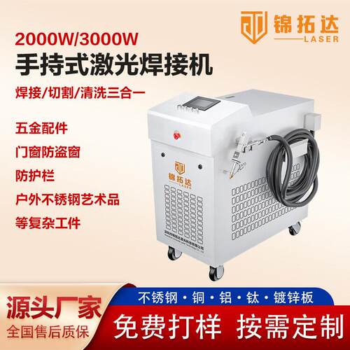 手持式激光焊接机1500W铜铁铝不锈钢电焊机自动送丝2000W激光焊机
