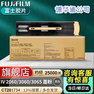3560原装 富士胶片V2060 3065 3060 墨粉盒碳粉四代CT201734 2560