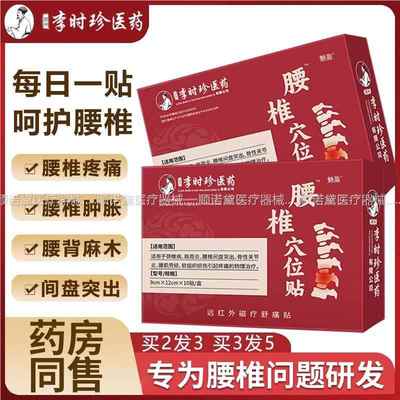 腰椎间盘腰间盘突出腰肌劳损腰痛腰疼贴膏药贴药膏腰椎贴活血止痛
