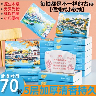 小包便携70面巾纸抽木浆图案餐巾纸卫生纸纸巾诗词家用印花包卡通