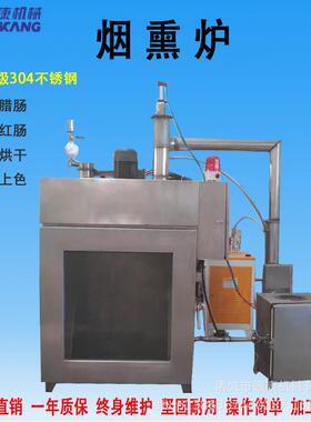 30型熏肉烟熏炉全自动哈尔滨红肠蒸煮烟熏炉小型亲亲肠烟熏炉厂