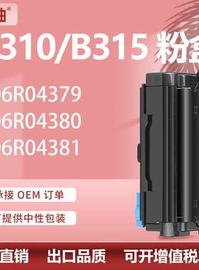适用施乐B315粉盒XeroxB310/B305硒鼓006R04379碳粉006R04380墨盒