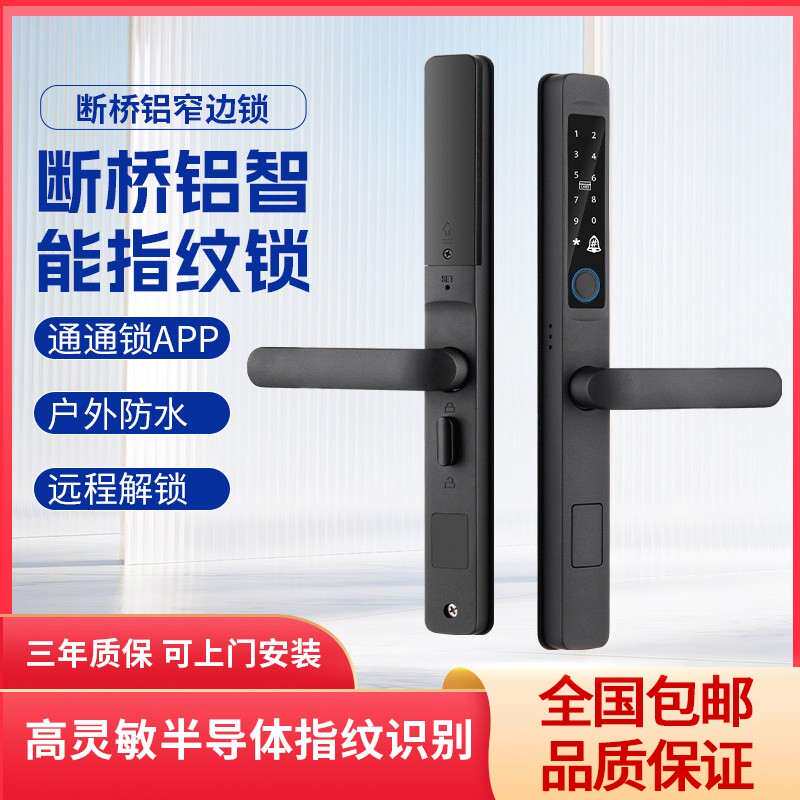 户外防水断桥铝智能锁庭院铝艺门铝合金推拉门密码锁防冻电子锁