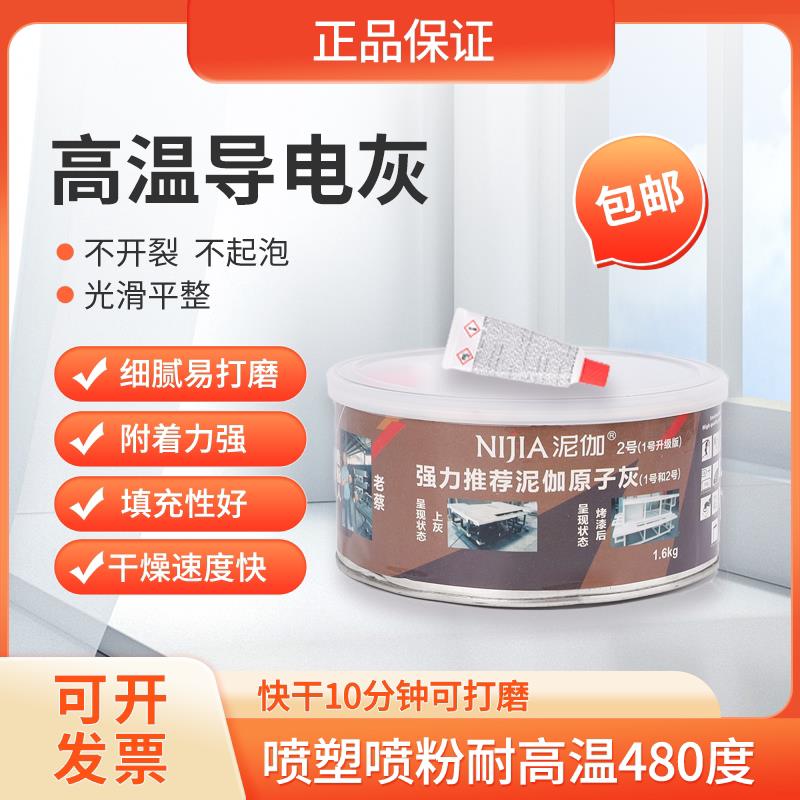 泥伽喷粉喷塑漆原子灰汽车批土耐高温480度钣金水性固化剂修补粉
