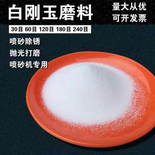 一级白刚玉砂氧化铝研磨抛光粉打磨喷砂除锈喷砂磨料