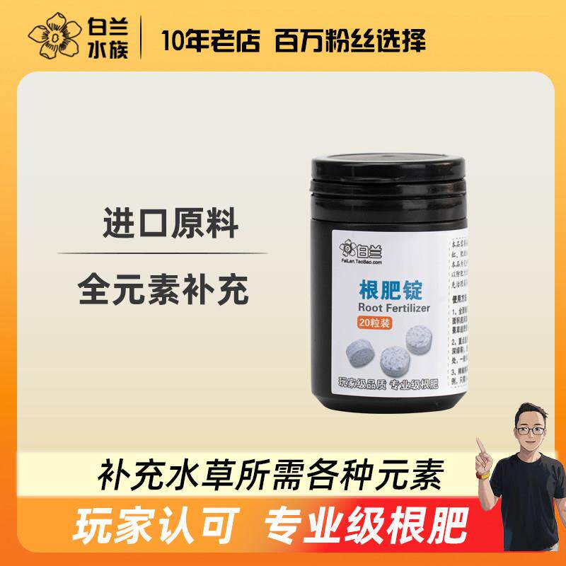 白兰根肥锭基肥水草速效阳性草及辣椒榕粗壮红草发色美国进口原料