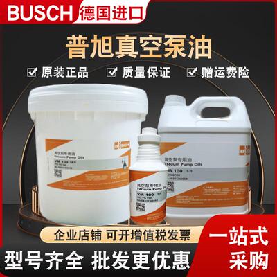 BUSCH普旭真空泵油VM100VE101VSC100#耐高温真空泵专用油包装机油