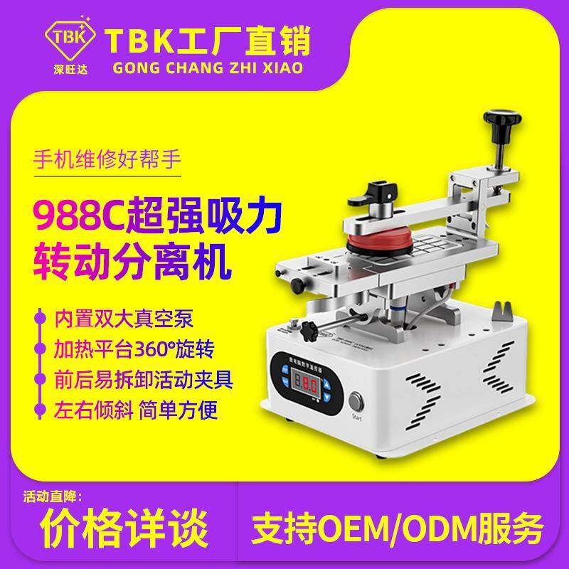 TBK988C新款旋转分离机曲屏拆框拆屏机手机液晶屏加热分离机工厂
