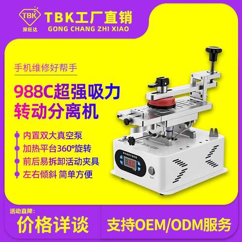 TBK988C新款旋转分离机曲屏拆框拆屏机手机液晶屏加热分离机包邮