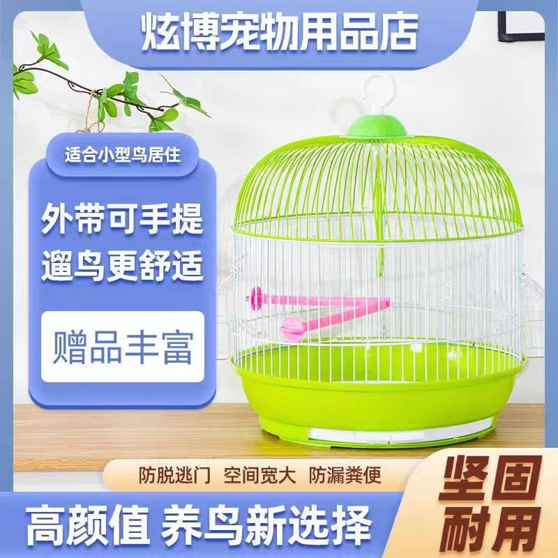鸟笼鹦鹉笼虎皮黄桃画眉牡丹文鸟珍珠鸟笼子家用金属圆款鸟笼大全