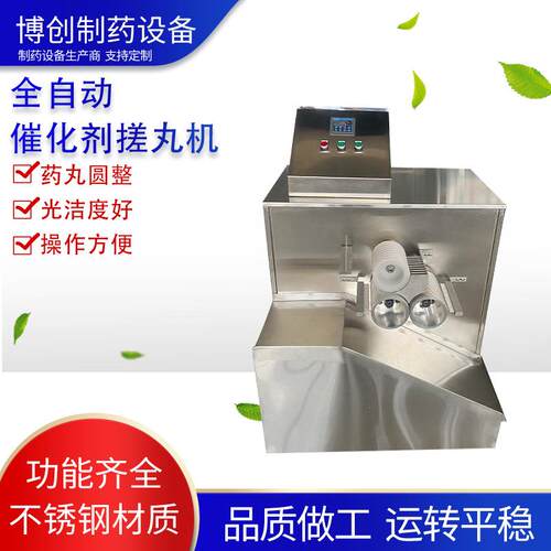 全自动催化剂搓丸机水丸加工机药丸化工催化剂搓球设备