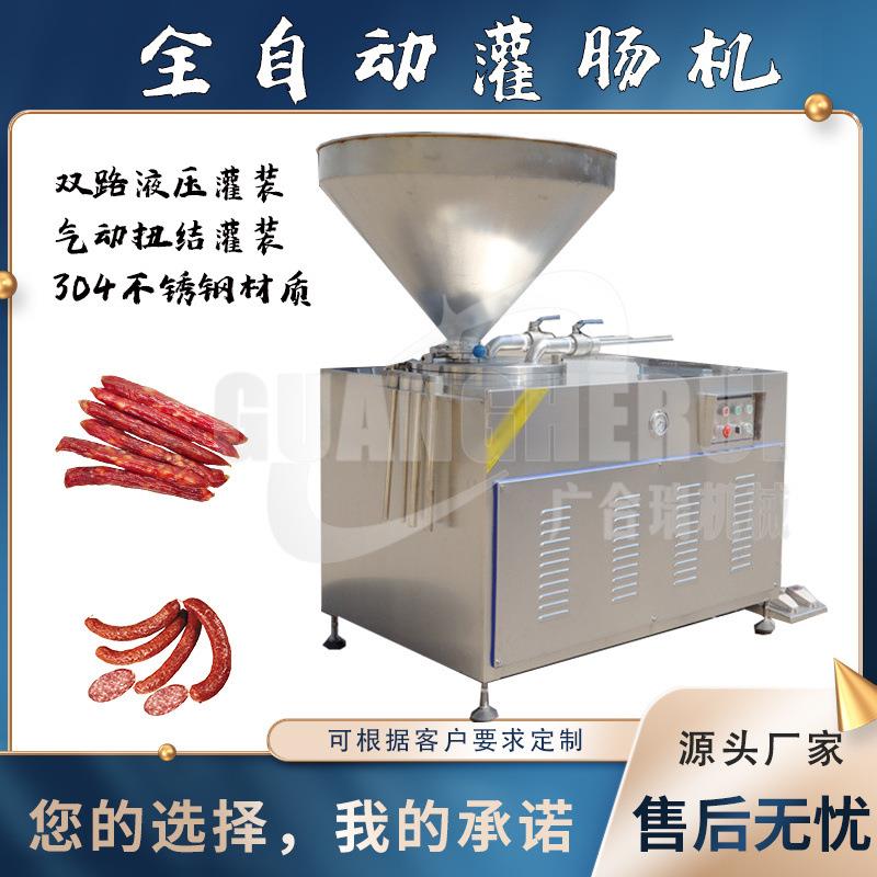 全自动定量扭结火腿肠灌肠机 双路香肠腊肠血肠糯米肠液压灌肠机