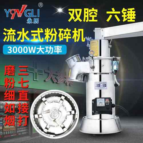 永历流水式三七超细磨粉机超细连续粉碎商用研磨打粉机中型YF3-5