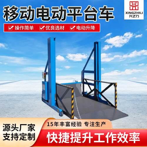 集装箱上下货升降台卸货升降机移动式液压卸货装车2-3吨升降机