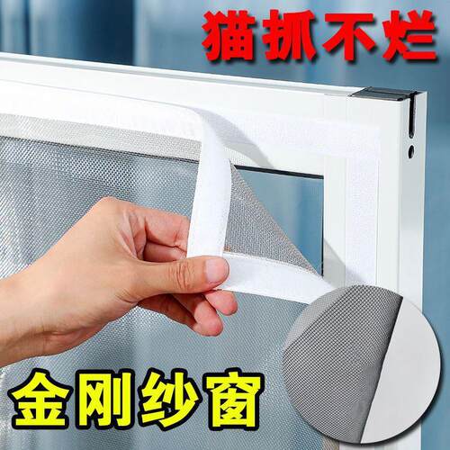 加密纱窗自粘条窗纱网防蚊虫窗户纱窗网自装家用免打孔魔术贴纱网