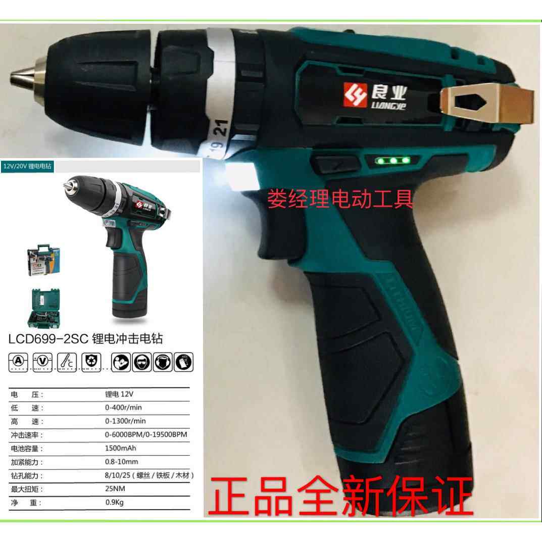 公有良业充电电钻699-2SC锂电冲击电钻公有良业冲击钻配件电池
