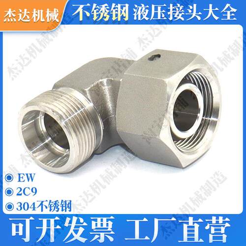 2C9SS不锈钢卡套接头活接内外丝24度锥液压直角90°弯头过渡管