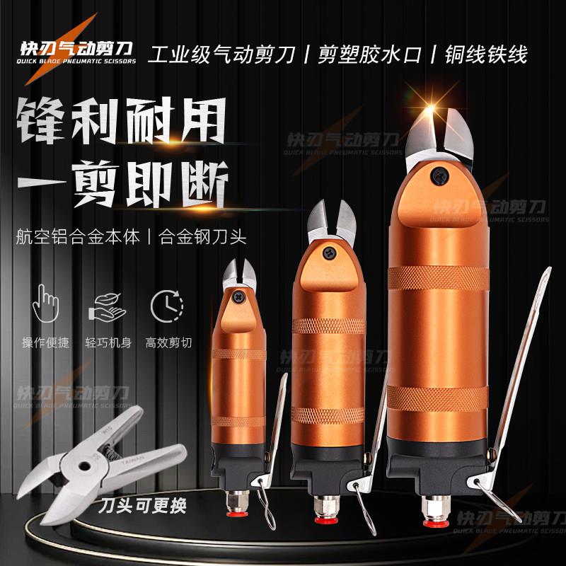 气动剪刀手持强力金属线HS-10/2030/S4F5S7P本体塑料水口自动刀头