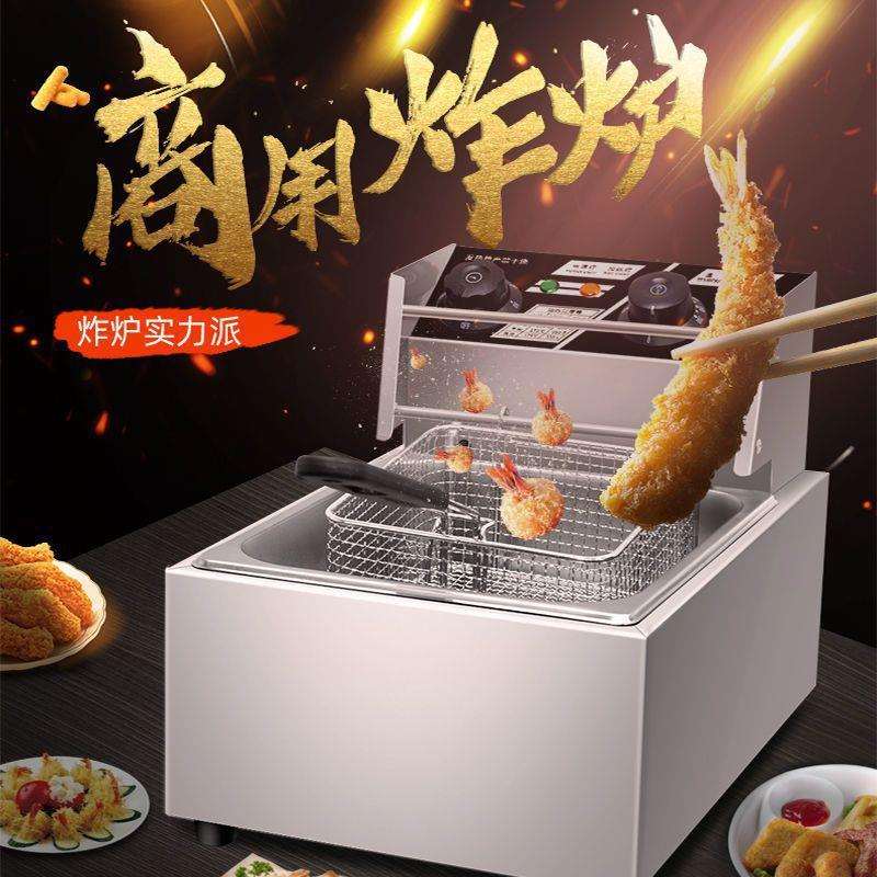 台式电炸锅商用摆摊电炸炉单缸大容量油条机炸鸡排油炸锅炸串设备