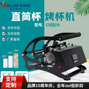 画王20oz运动水壶烤杯机30OZ马克杯印杯机涂层杯烫杯机印杯子机器