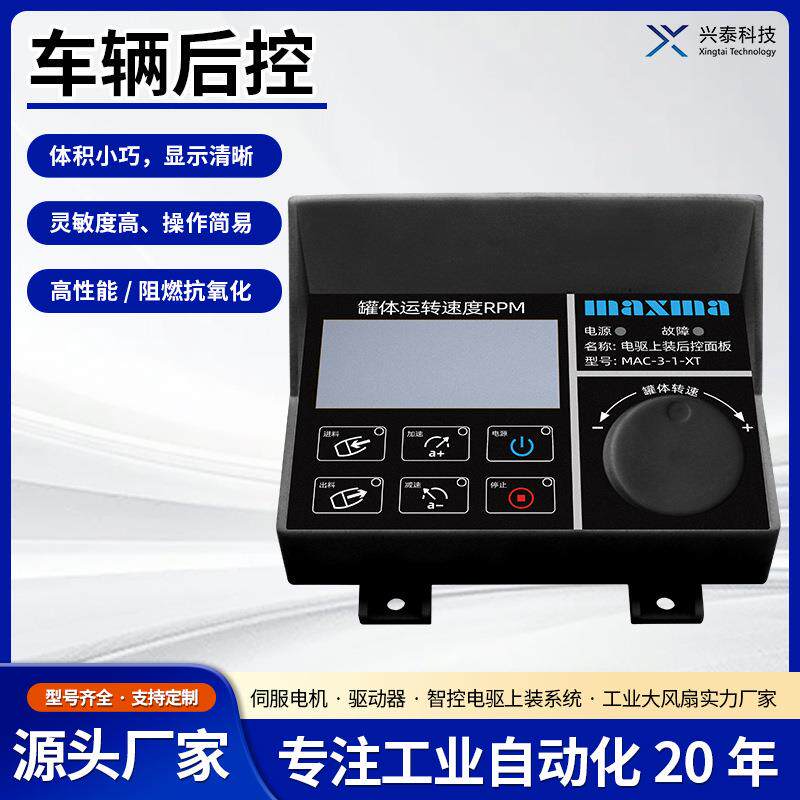 新能源智能化施工管理智控电驱上装系统永磁电机车辆后控