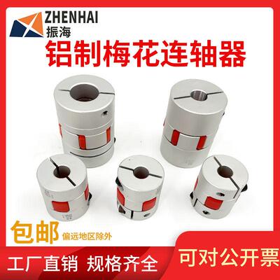 梅花联轴器广泛用于精密模组，伺机电机，滚珠丝杆等传动设备。