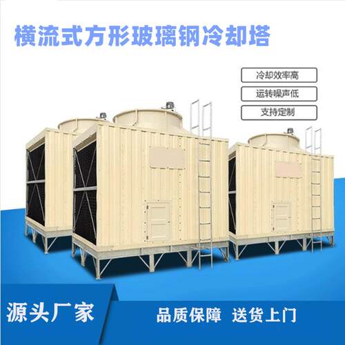 广东菱源横流式冷却塔玻璃钢100T冷却水塔注塑行业应用制冷节能