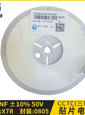 CCTC三环TCC0805X7R474K500DT贴片电容0805470nF±10%50V