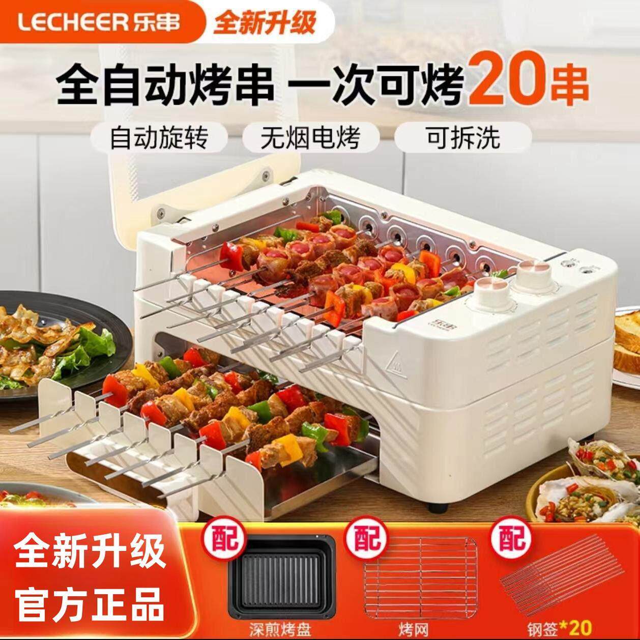 乐串自动旋转烤串机 智能控温烤肉锅 多功能涮烤火锅 家用电烤炉