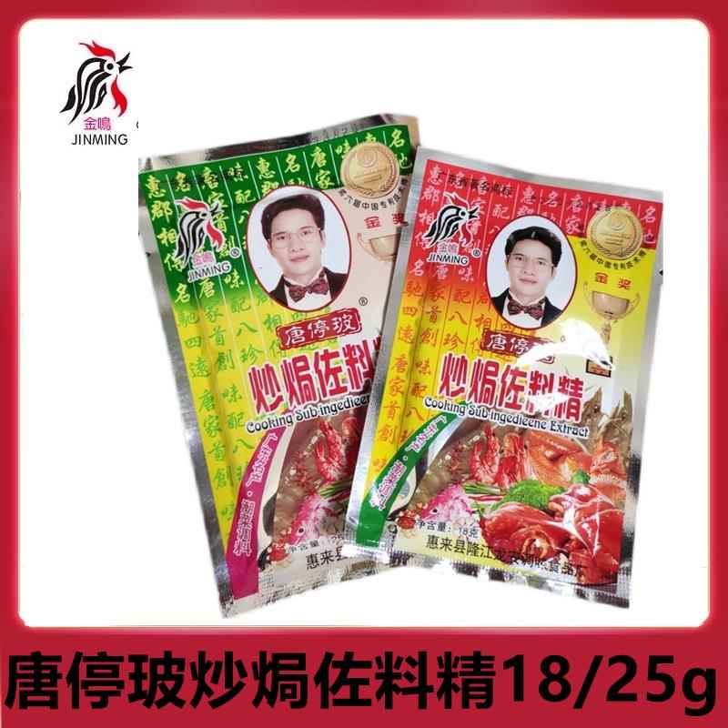 唐停玻炒焗佐料精18g/25g整包12袋金鸣河粉米粉调料品原味汤粉王