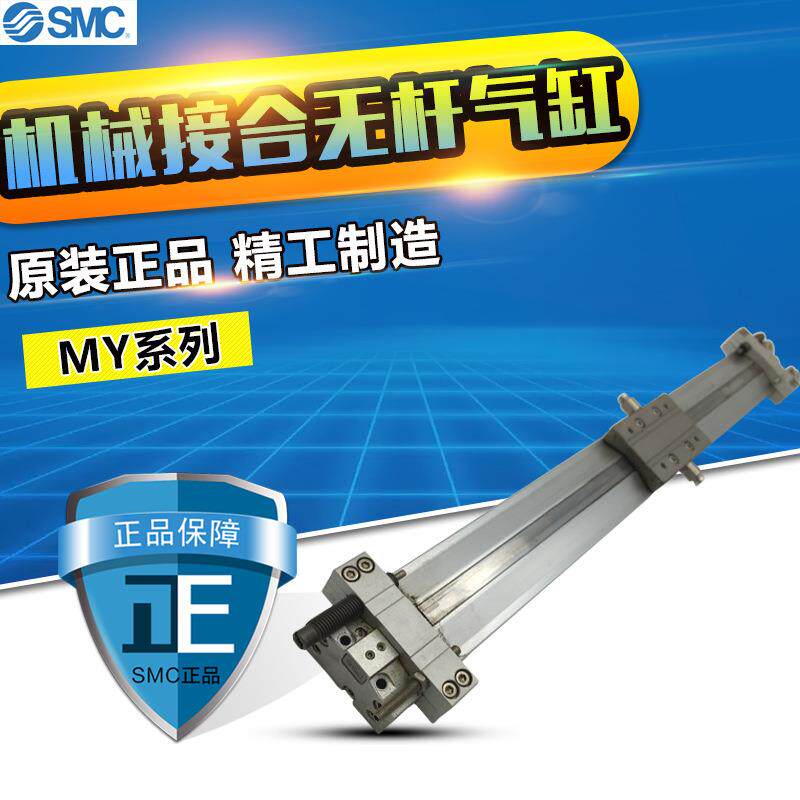 SMC机械接合式无杆气缸MY3B40-1000-MY3B40-1000L-MY3B40-1200L