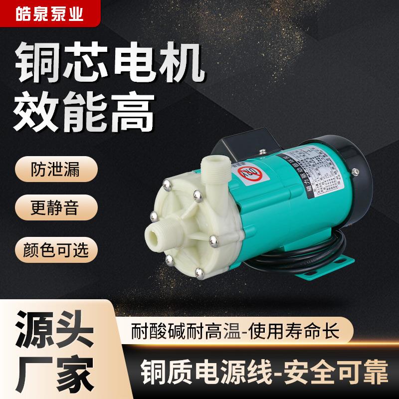 mp-40rm新款耐酸碱磁力泵化工药物卧式微型工程塑料驱动循环泵图片