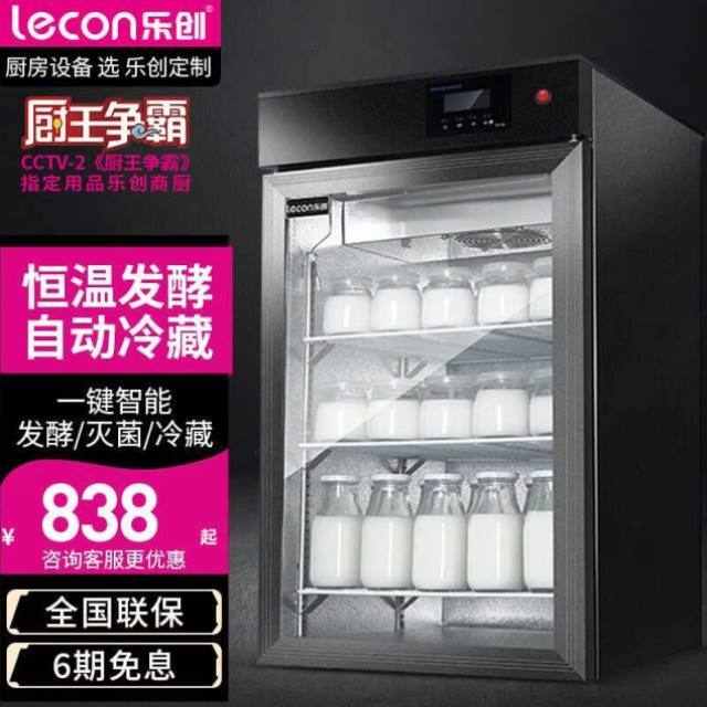 乐创lecon商用酸奶机酸奶发酵机冷藏大容量大型小型自动冷藏