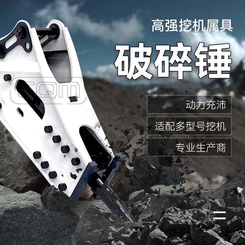 挖掘机液压破碎锤4553/68/75/100/140挖机破碎锤炮头钎杆炮机炮锤