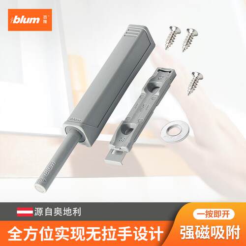 blum百隆反弹器柜门衣橱碰珠按压式免拉手按弹器碰碰开 磁吸自弹