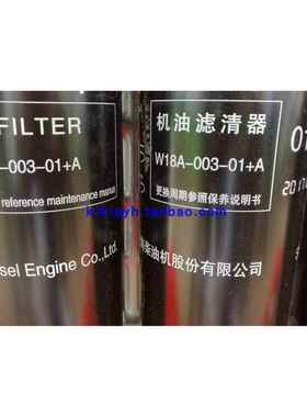 W18A-003-01+A机滤 800KW柴油发电机组 SC33W 机油滤清器 机油格