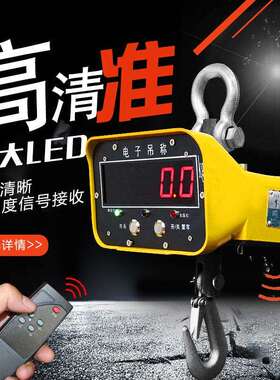 工具电子吊秤5t吨10t行车吊钩秤吊称/挂钩秤t无线吊磅掉称2t