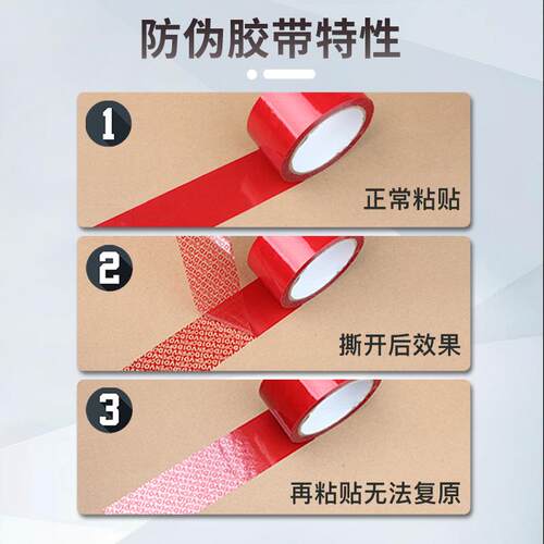 防伪胶带void防拆封胶带揭开留字防篡改全转移打包封箱密封